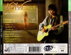 เสถียร ทำมือ ชุด2 กำลังใจที่เธอไม่รู้-2